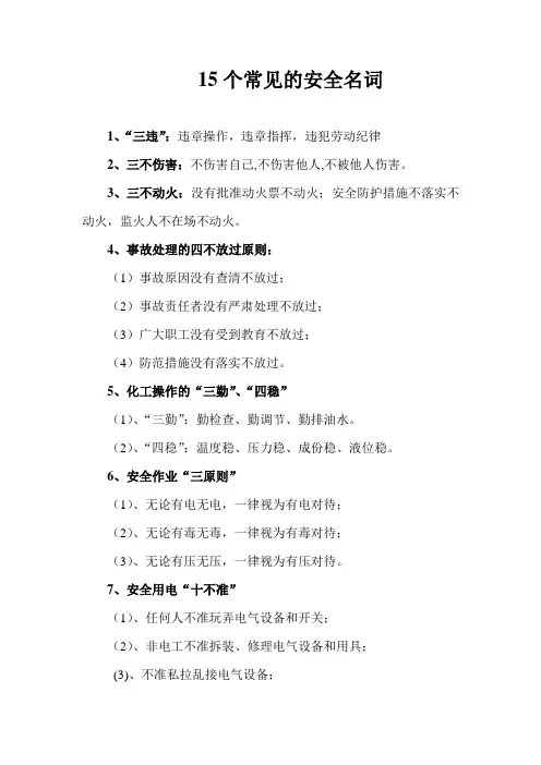 15个常见的安全名词(带解析)
