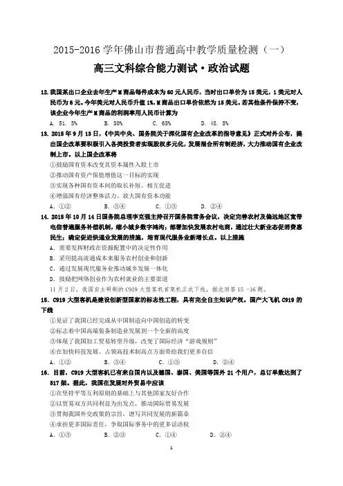 2015-2016学年佛山市普通高中教学质量检测(一)