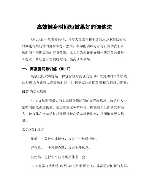 高效健身时间短效果好的训练法