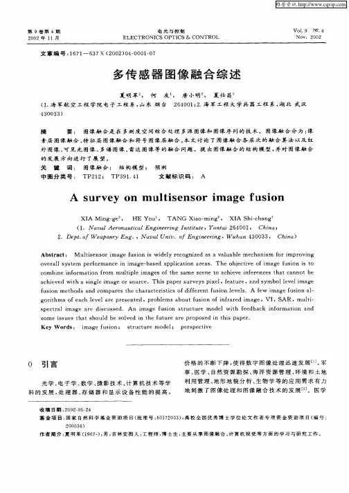 多传感器图像融合综述