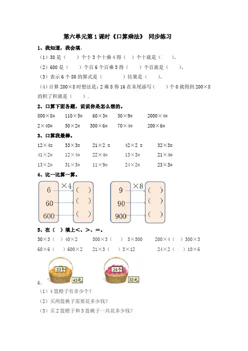 三年级上册数学同步练习-第6单元第1课时《口算乘法》(含答案及解析)｜人教新课标