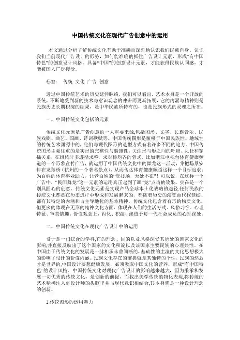 中国传统文化在现代广告创意中的运用