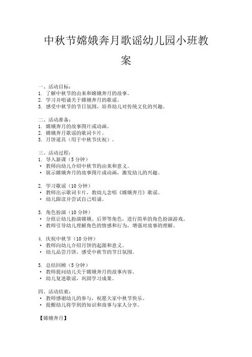 中秋节嫦娥奔月歌谣幼儿园小班教案