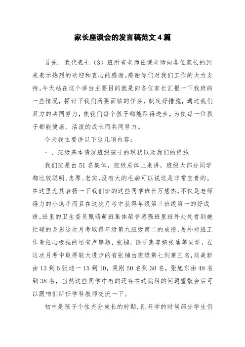家长座谈会的发言稿范文4篇