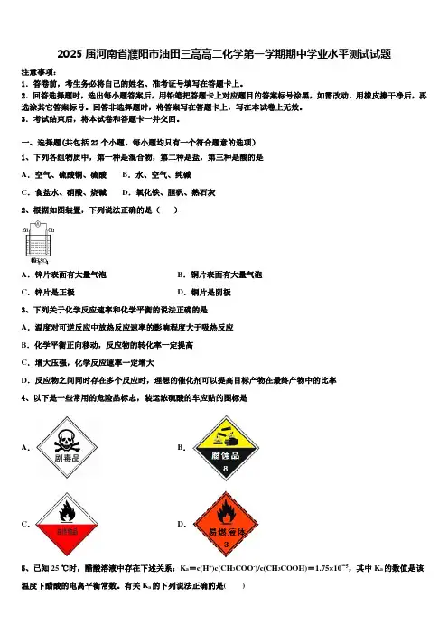 2025届河南省濮阳市油田三高高二化学第一学期期中学业水平测试试题含解析