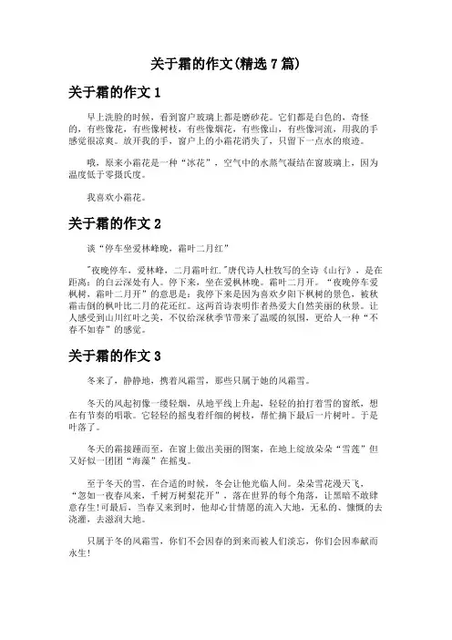 关于霜的作文(精选7篇)