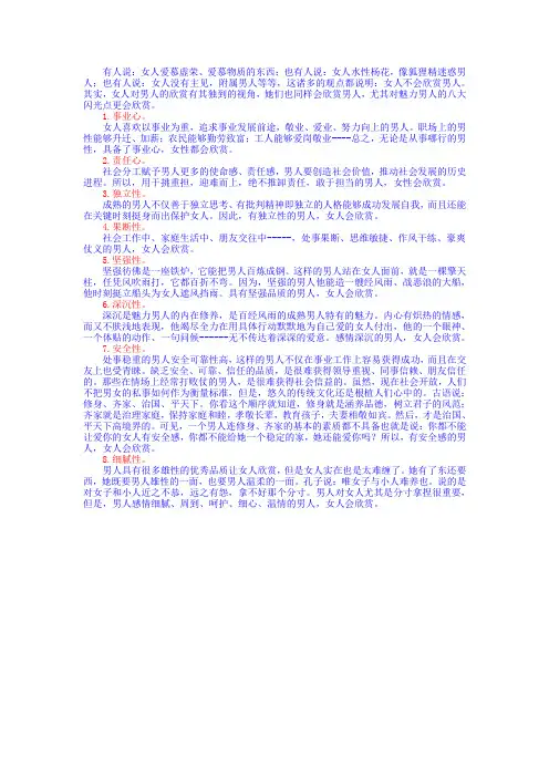 女人最欣赏魅力男人的八大闪光点