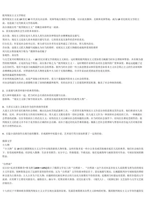 批判现实主义文学特征