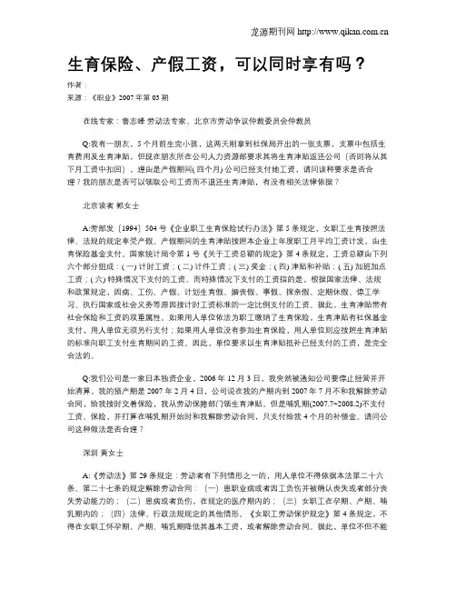 生育保险、产假工资,可以同时享有吗？