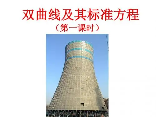 高二数学双曲线及其标准方程3