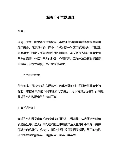 混凝土引气剂原理
