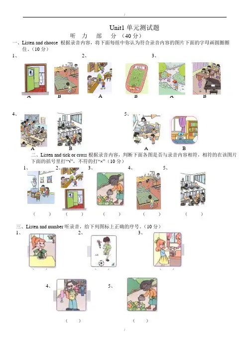 2019-2020学年pep四年级下册Unit1单元试题(有答案)-(英语)(已纠错)
