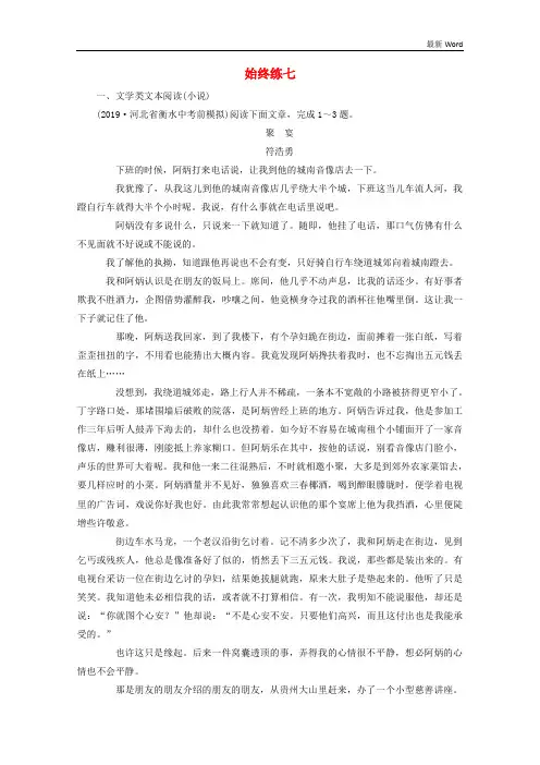 2021届高考语文二轮复习冲刺提高试卷(含解析) (7)
