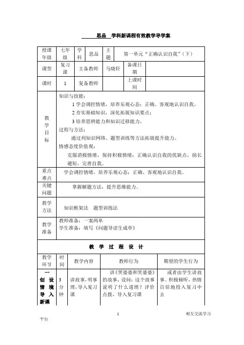 七年级政治第一单元复习下