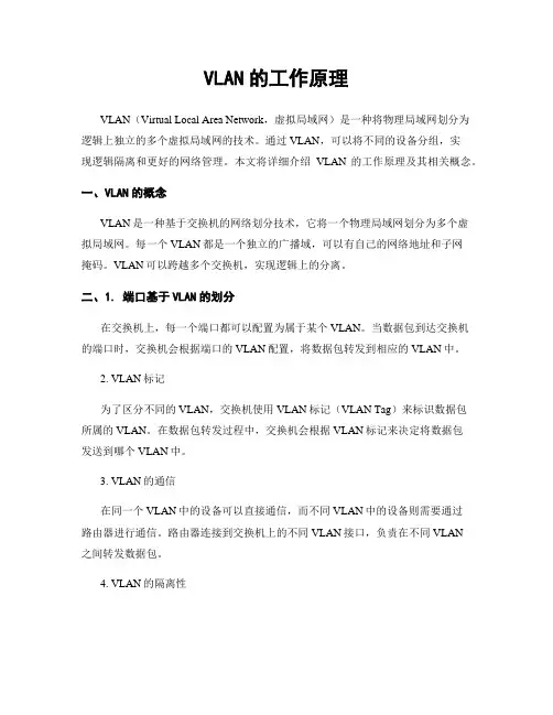 VLAN的工作原理