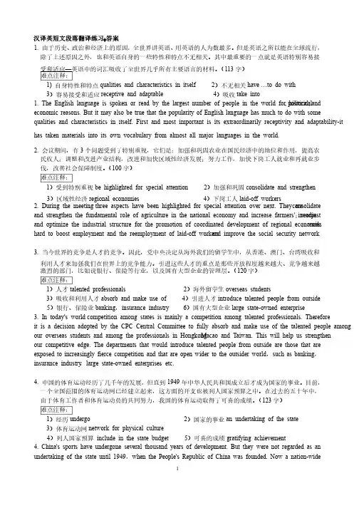 段落翻译练习7个+答案