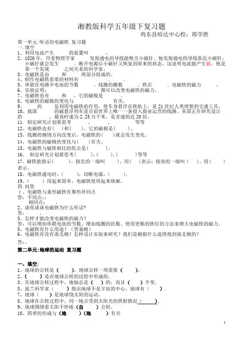 湘教版小学科学五年级下复习题