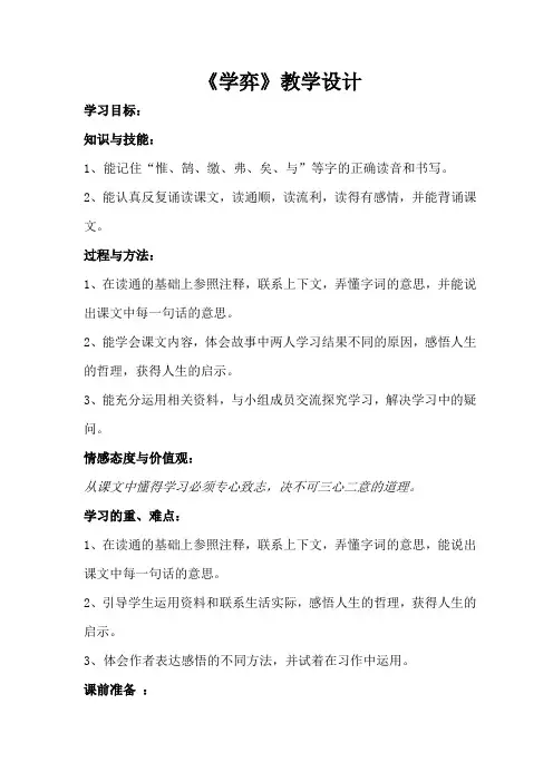 六年级下册语文导学案-14 文言文两则：学弈｜ 人教部编版