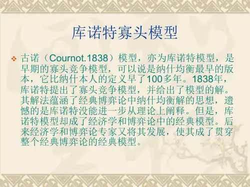 库诺特寡头竞争模型(1)