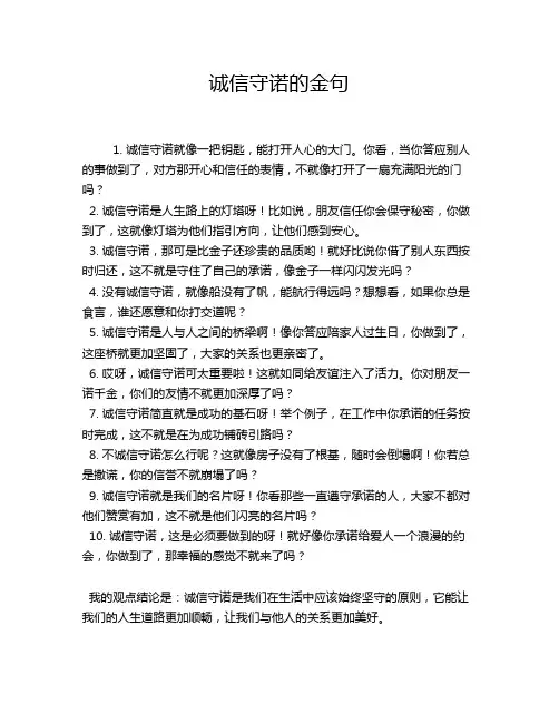 诚信守诺的金句