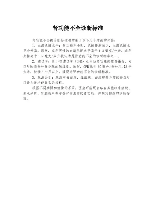 肾功能 不全 诊断 标准