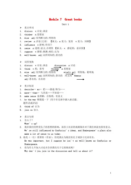 2023九年级英语上册Module7GreatbooksUnit1早读手册新版外研版