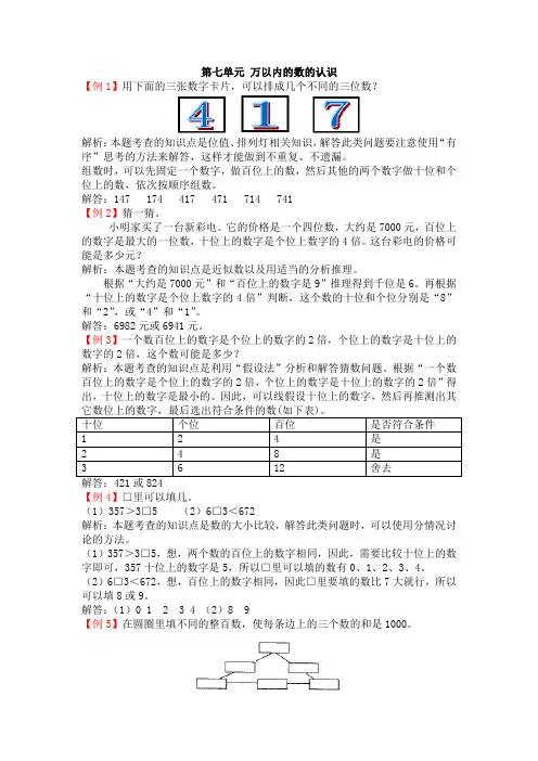 最新人教版二年级数学下册第七单元 万以内的数的认识