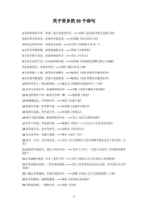 关于吾乡的50个诗句