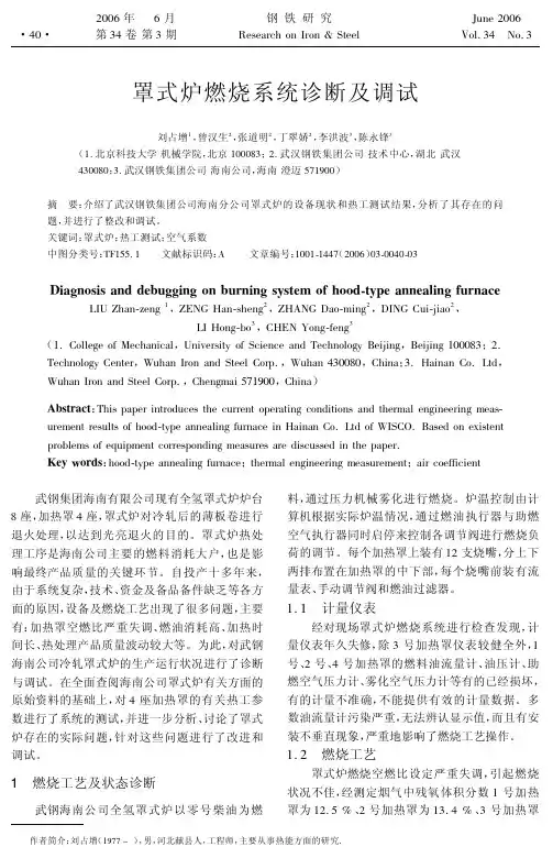 罩式炉燃烧系统诊断及调试