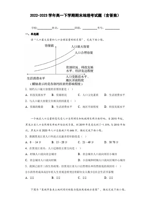 2022-2023学年高一下学期期末地理考试题(含答案)