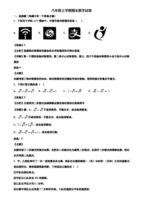 (汇总3份试卷)2019年青岛市某知名实验中学八年级上学期数学期末监测试题