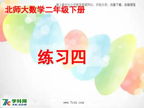 2016最新北师大版二年级下册数学第5单元《加与减》ppt教学课件