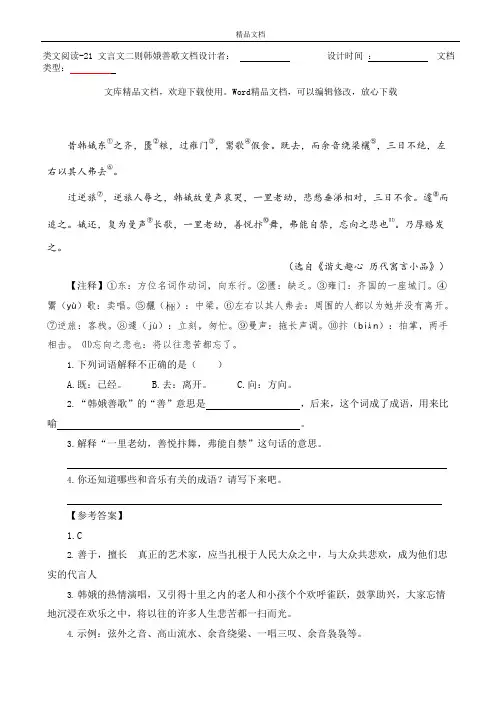 部编六年级语文上册文言文二则 同步练习含答案