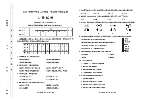 山西太原市2019-2020学年第二学期高一年级期末质量监测生物试题及答案
