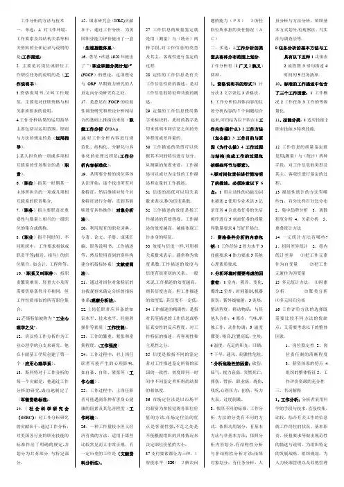 人力资源管理的工作分析复习资料