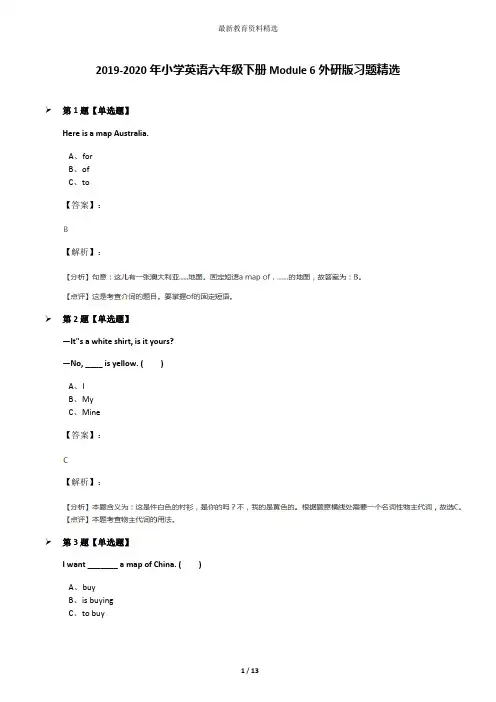 2019-2020年小学英语六年级下册Module 6外研版习题精选