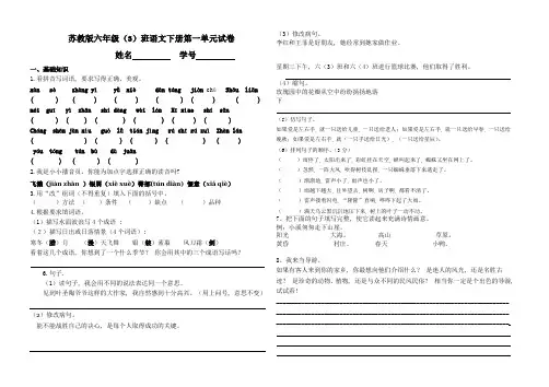 苏教版六年级语文下册第一单元试卷1