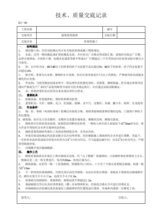 砖砌体施工技术交底