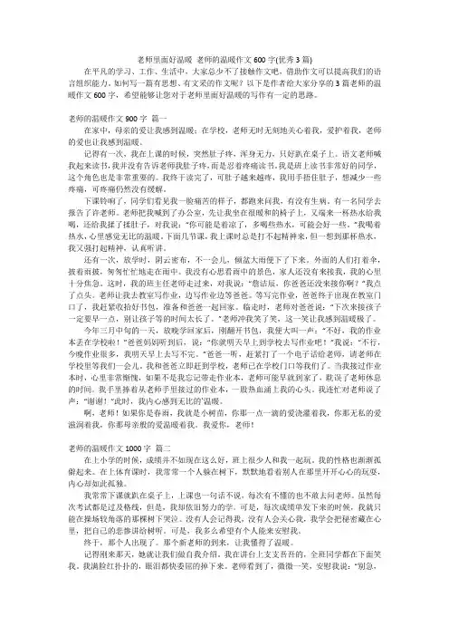 老师里面好温暖 老师的温暖作文600字(优秀3篇)
