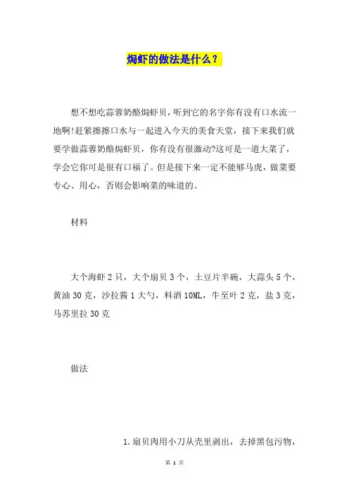 焗虾的做法是什么？