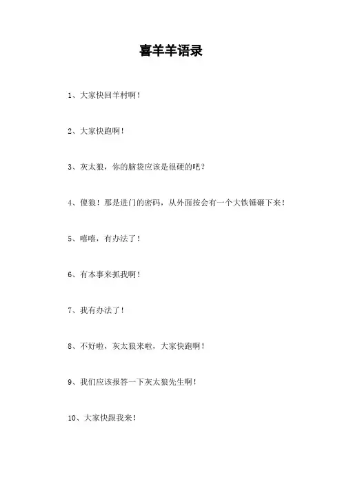 喜羊羊语录