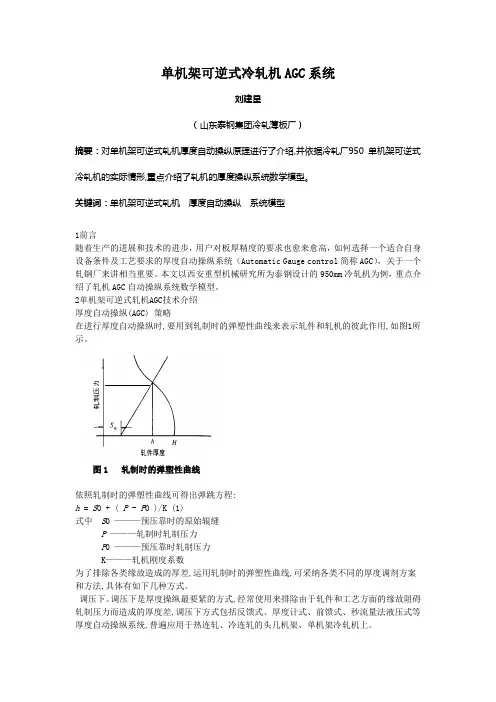 单机架可逆轧机