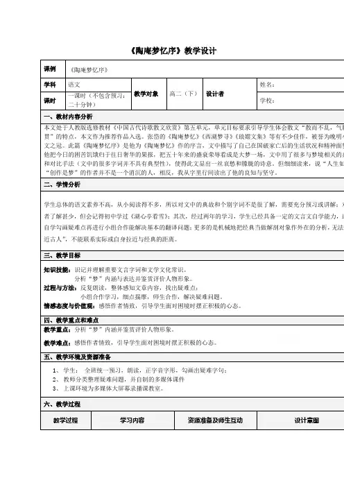 语文人教版选修中国古代诗歌散文欣赏教学教案散文之都第五单元作品陶庵梦忆序(3)