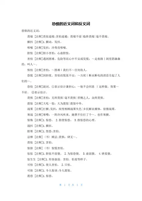 恐惧的近义词和反义词