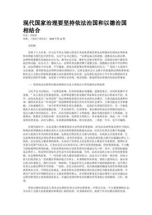 现代国家治理要坚持依法治国和以德治国相结合
