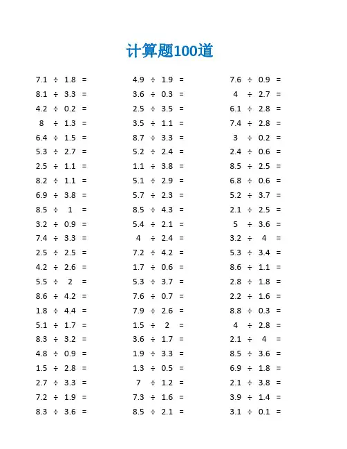 一百道竖式除法小数练习题及答案(五年级数学计算题100道)