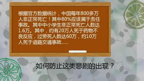 人教版《道德与法治》七年级上册9.1《守护生命》