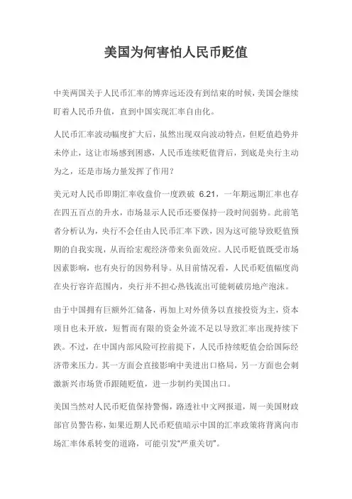 美国为何害怕人民币贬值