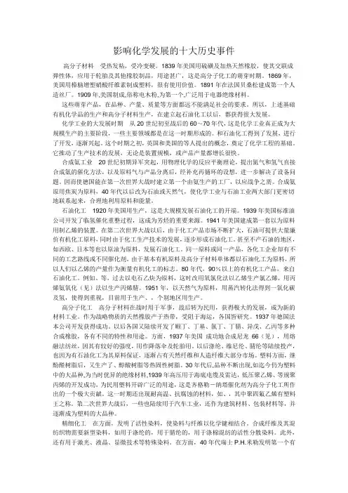 影响化学发展的十大历史事件
