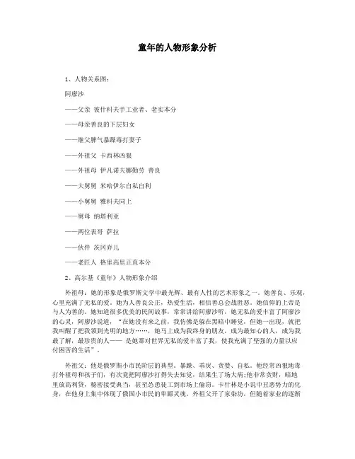 童年的人物形象分析